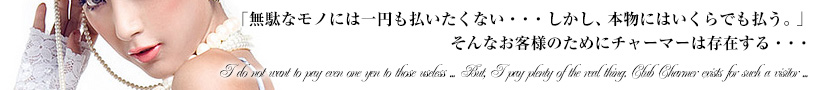 クラブチャーマー